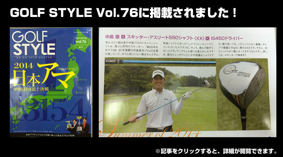 地クラブスキッター(SKITTER)シャフトが、Golf Style Vol.76に掲載されました！